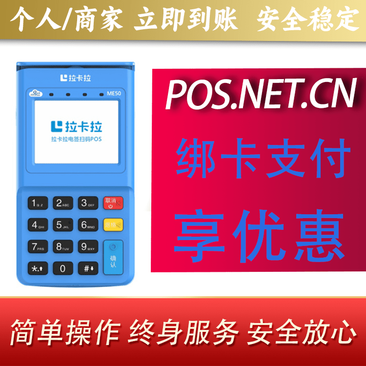 红河拉卡拉电签POS机