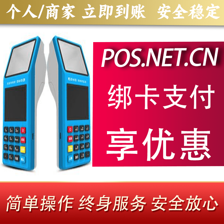 红河拉卡拉超级收款宝POS机