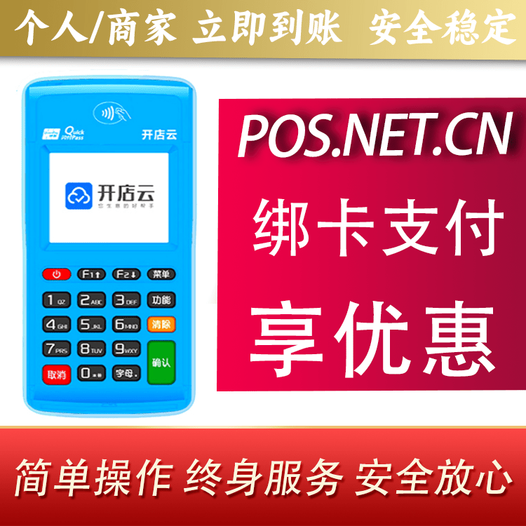 红河开店云电签pos