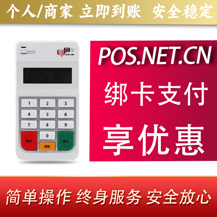 红河即付宝电签POS