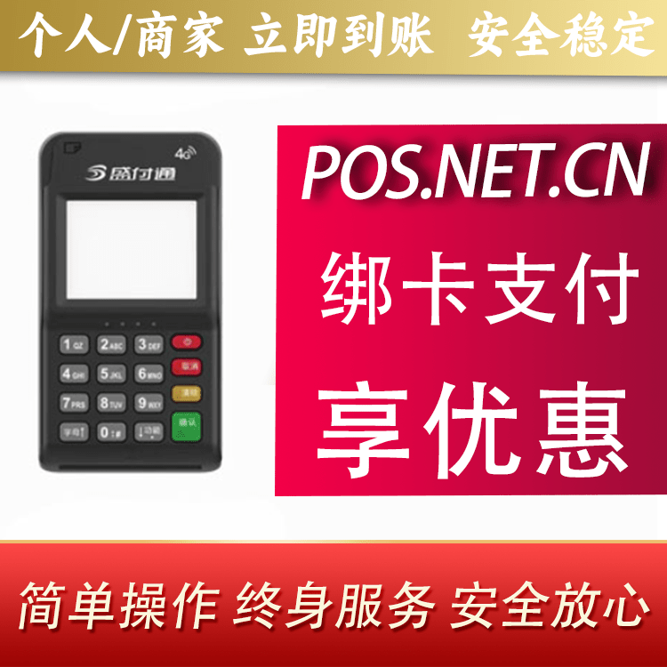 红河通付MPOS