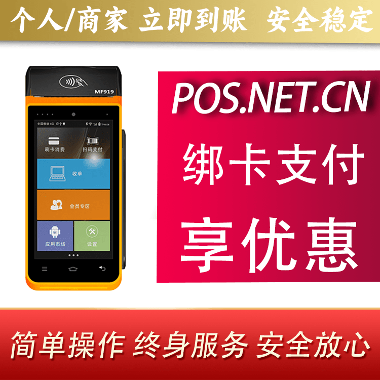 红河海科智能POS机