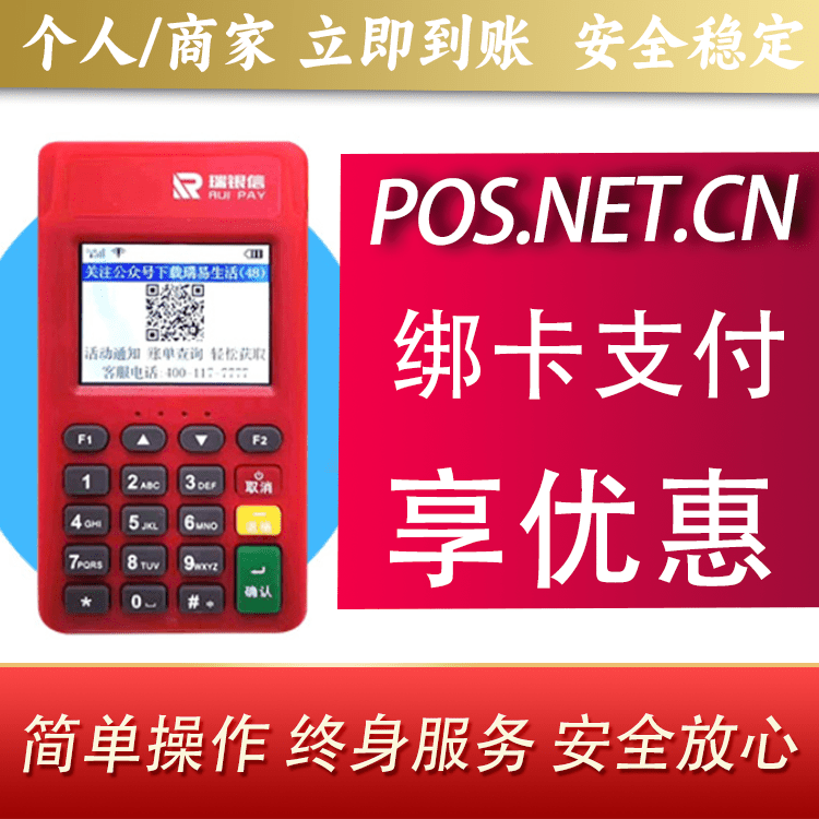 红河瑞POS电签