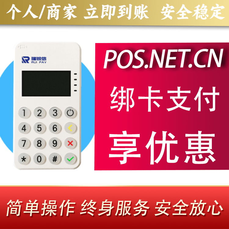 红河瑞银信MPOS