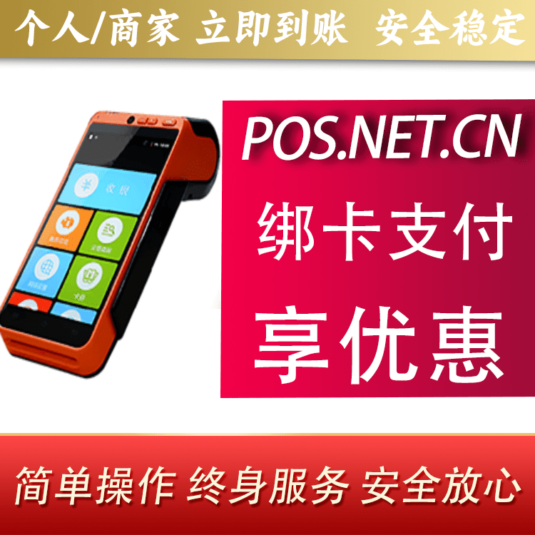 红河合利宝智能POS
