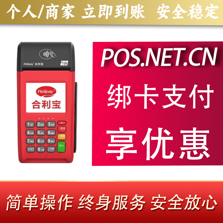 红河合利宝大POS