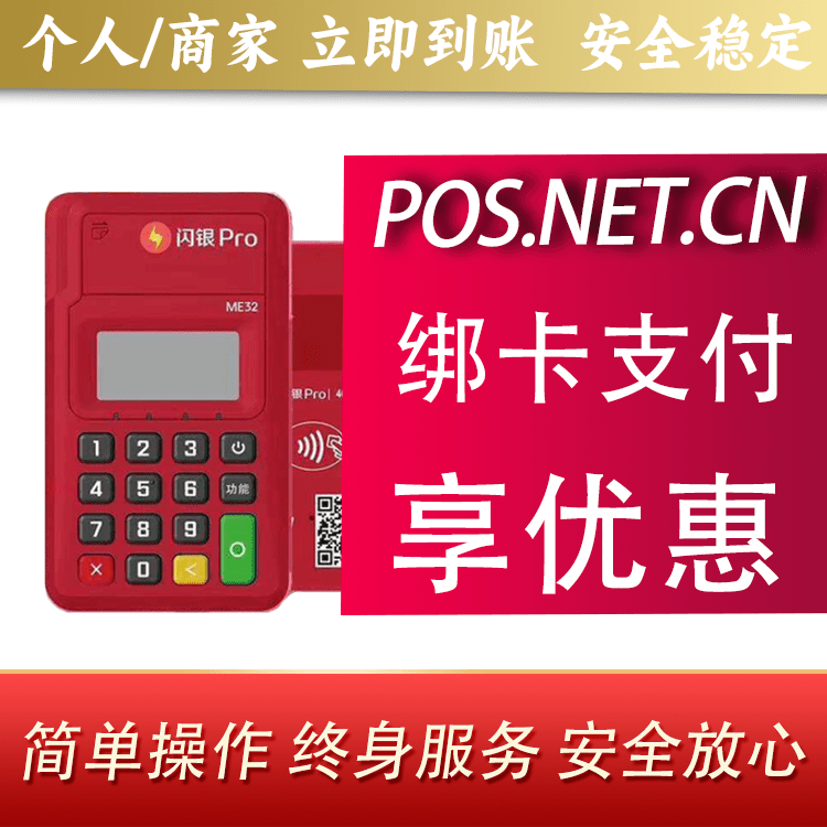 红河闪银Pro智能支付终端