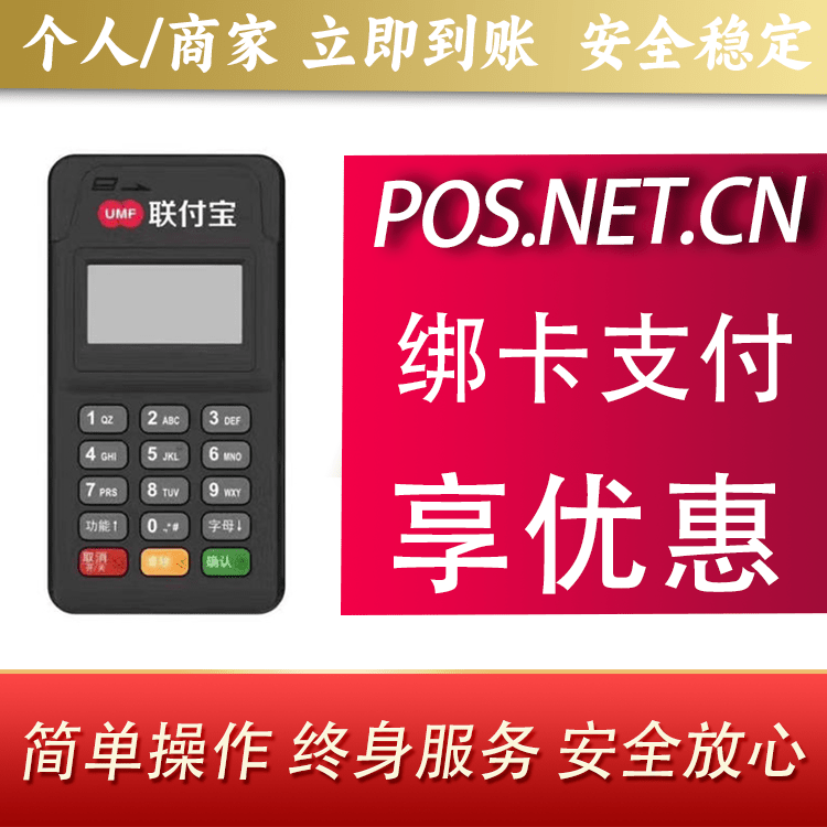 红河联付宝MPOS智能收款