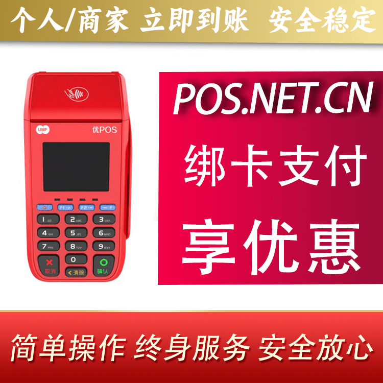 红河联动优POS智能支付