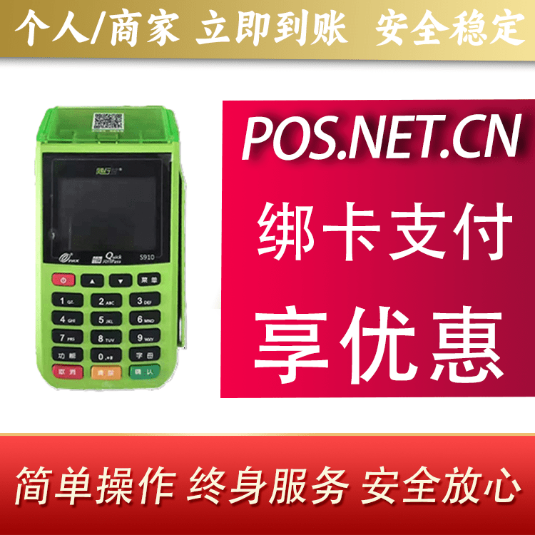 红河随行付大POS