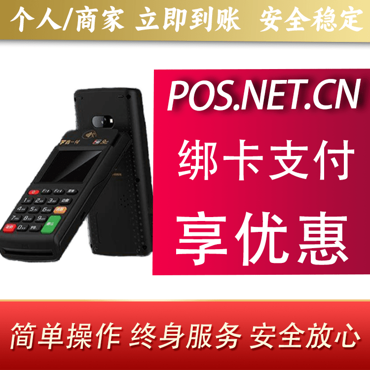 红河鑫一付智能POS