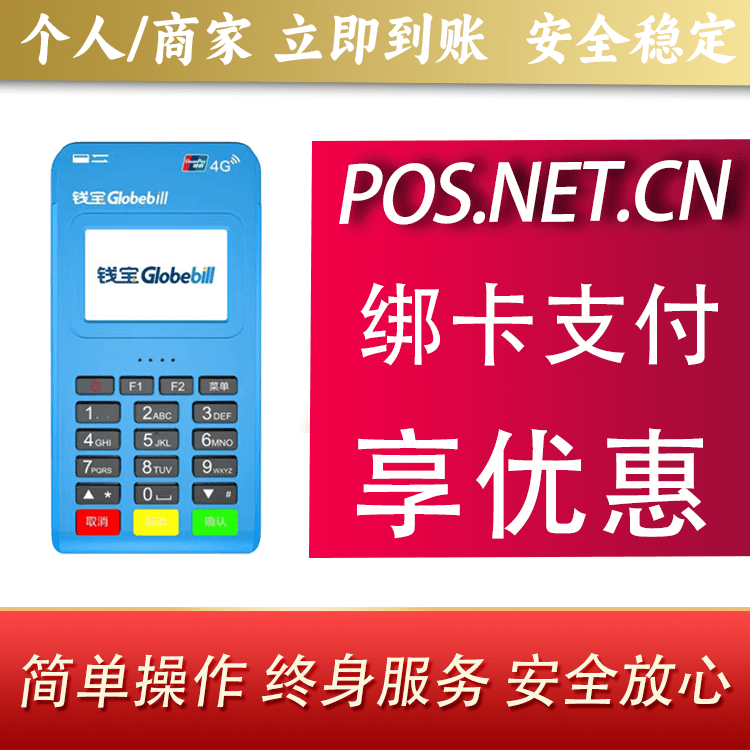 红河钱宝MPOS蓝牙支付
