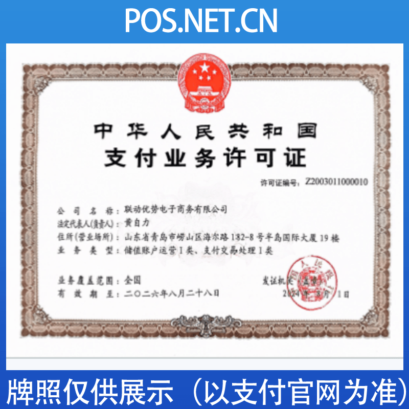 红河联动优势支付牌照