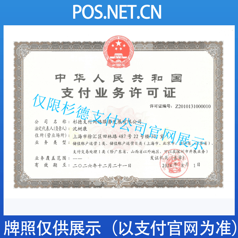 红河杉德支付牌照