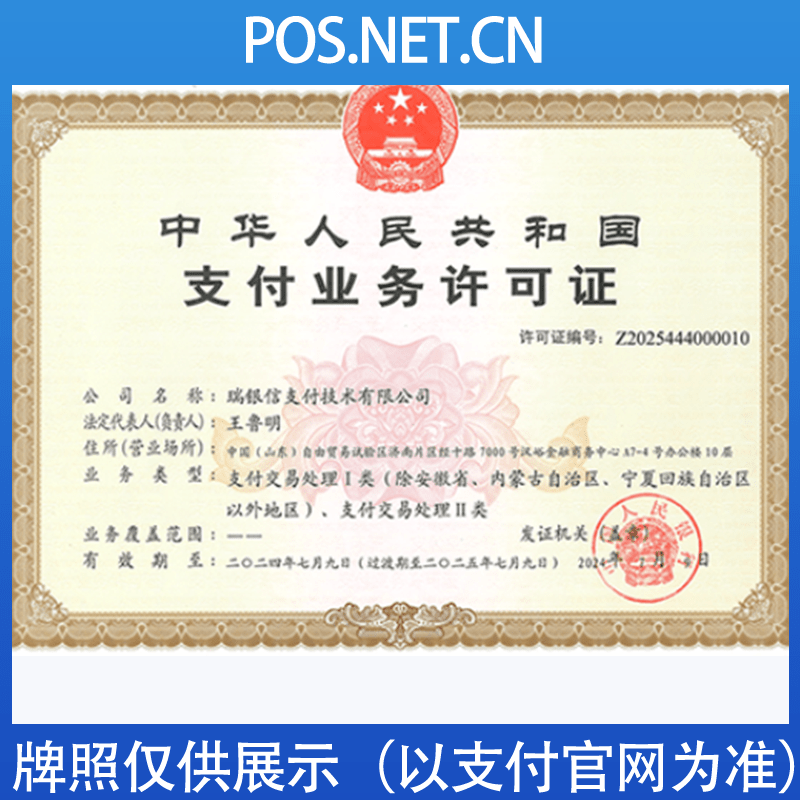 红河瑞银信支付牌照