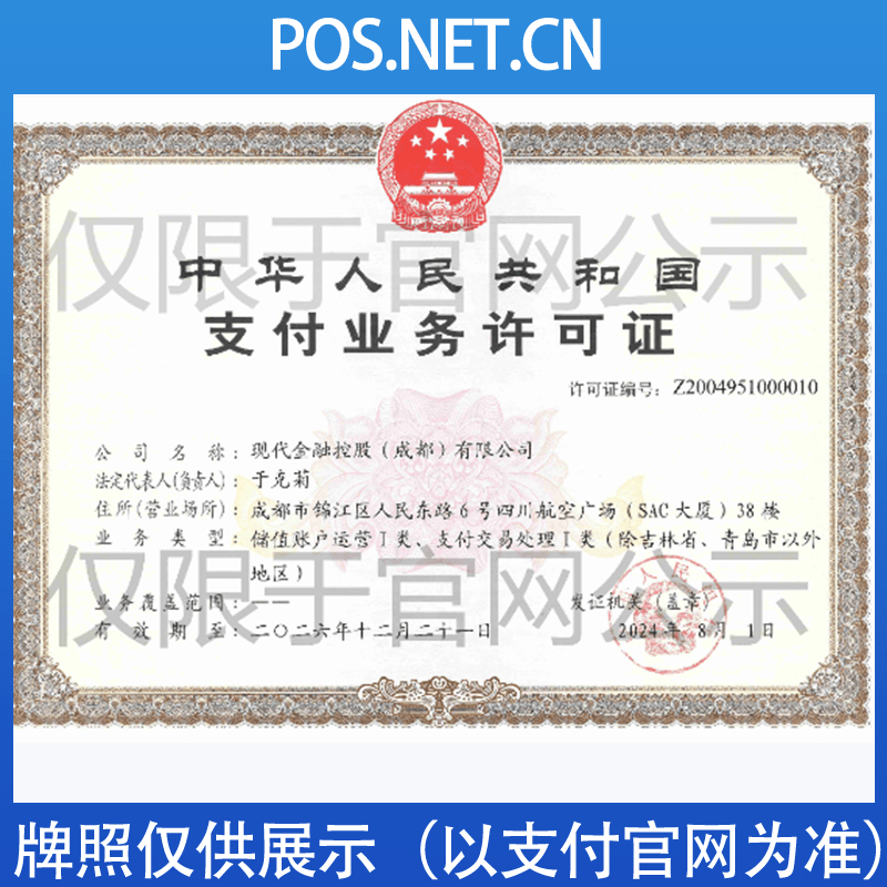 红河现代金控支付牌照