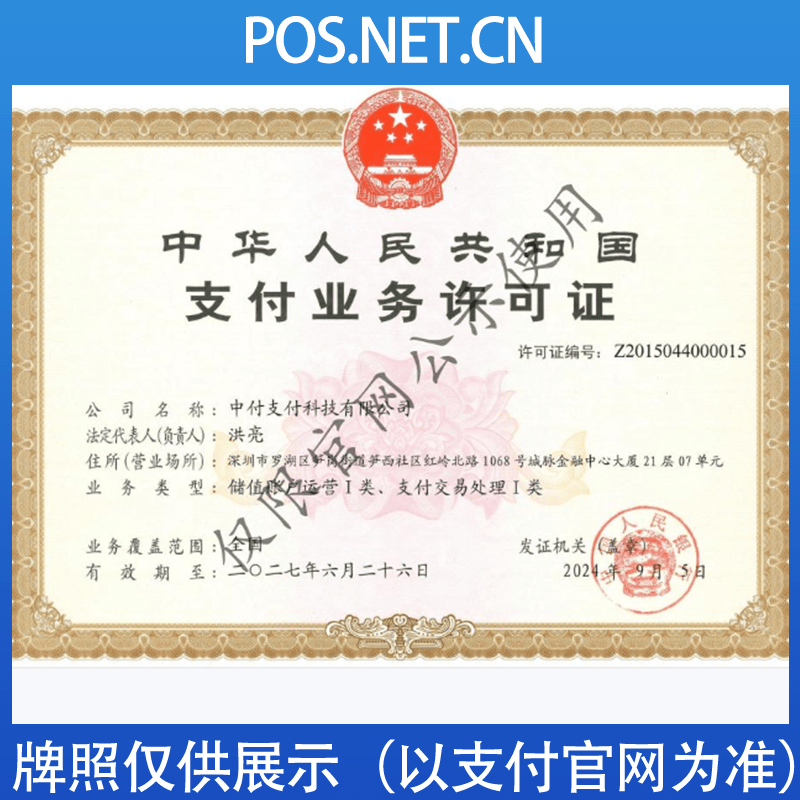 红河中付支付牌照