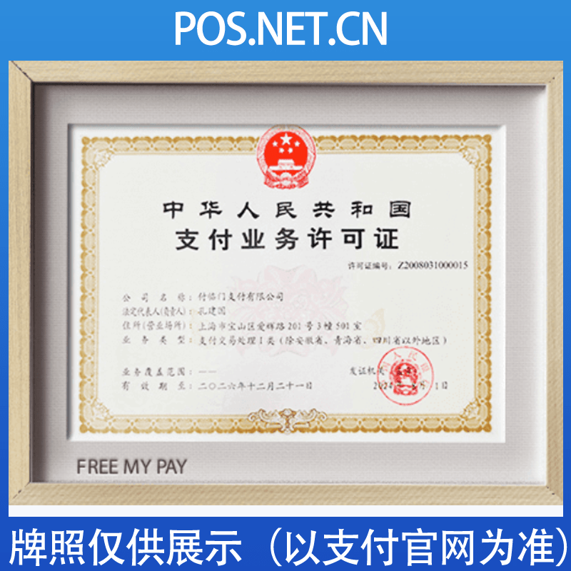 红河付临门支付牌照