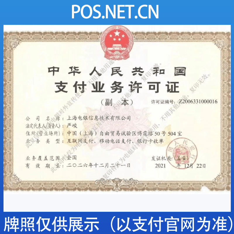 红河电银信息支付牌照