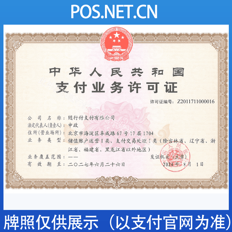 红河随行付支付牌照