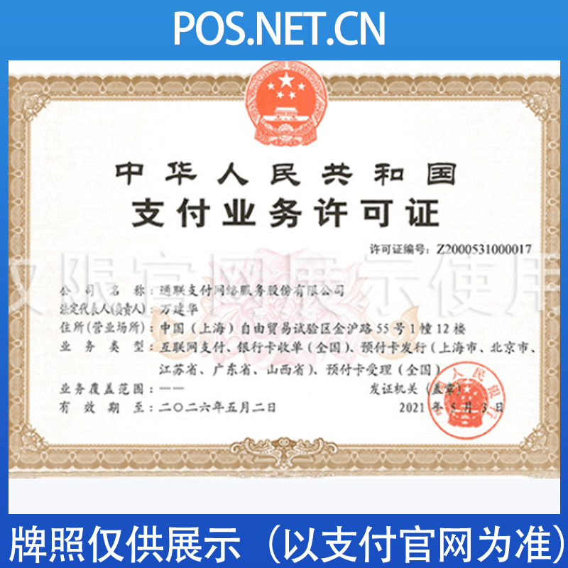 红河通联支付牌照